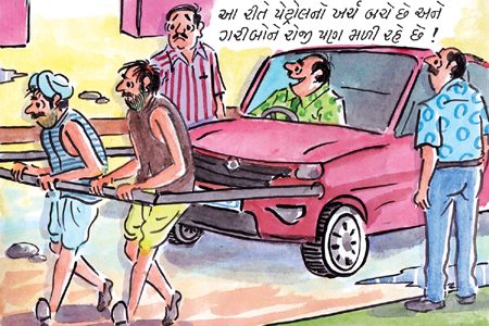 પેટ્રોલ કરતા આ મજૂરોને મજૂરી આપવી સસ્તી પડી રહી છે….