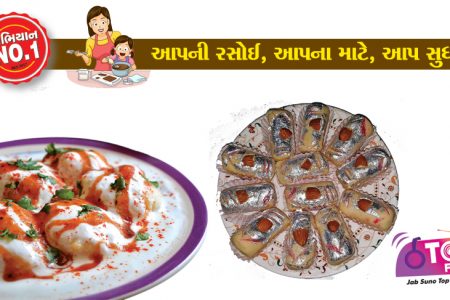 શ્રાણવ માસઃ ફરારી વાનગીનો રસથાળ