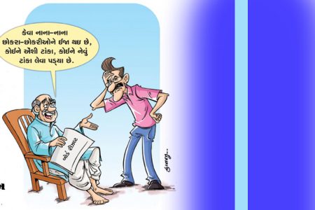 હસતાં રહેજો રાજઃ શિક્ષણ અને સંસ્કાર