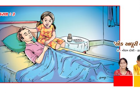 ‘આંટી, તમ તમારે જાવ. કુલદીપનું ધ્યાન હું  રાખીશ.